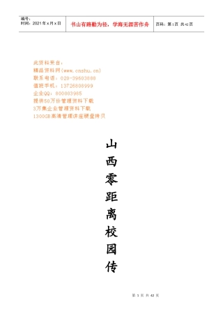 山西某广告公司计划书样本