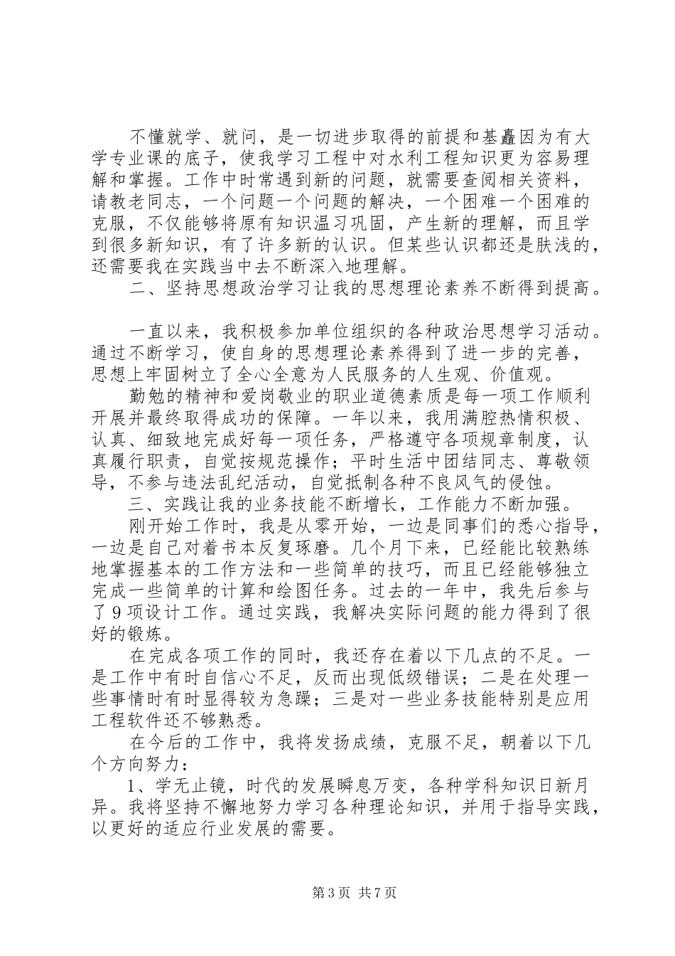 实习期工作总结范文5篇_第3页