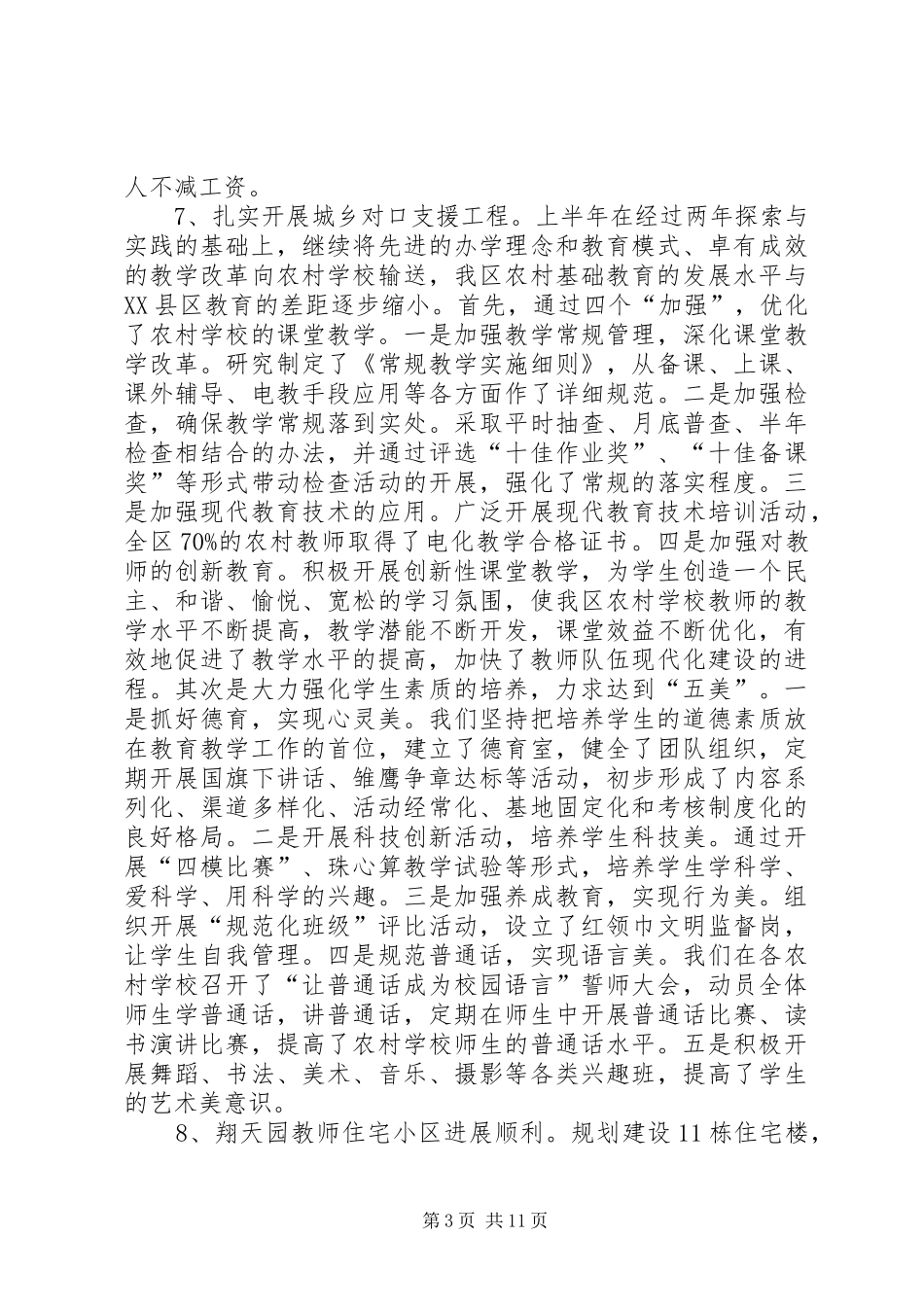 区教育局领导上半年详细工作总结_第3页