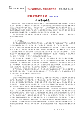 市场营销理论的专集