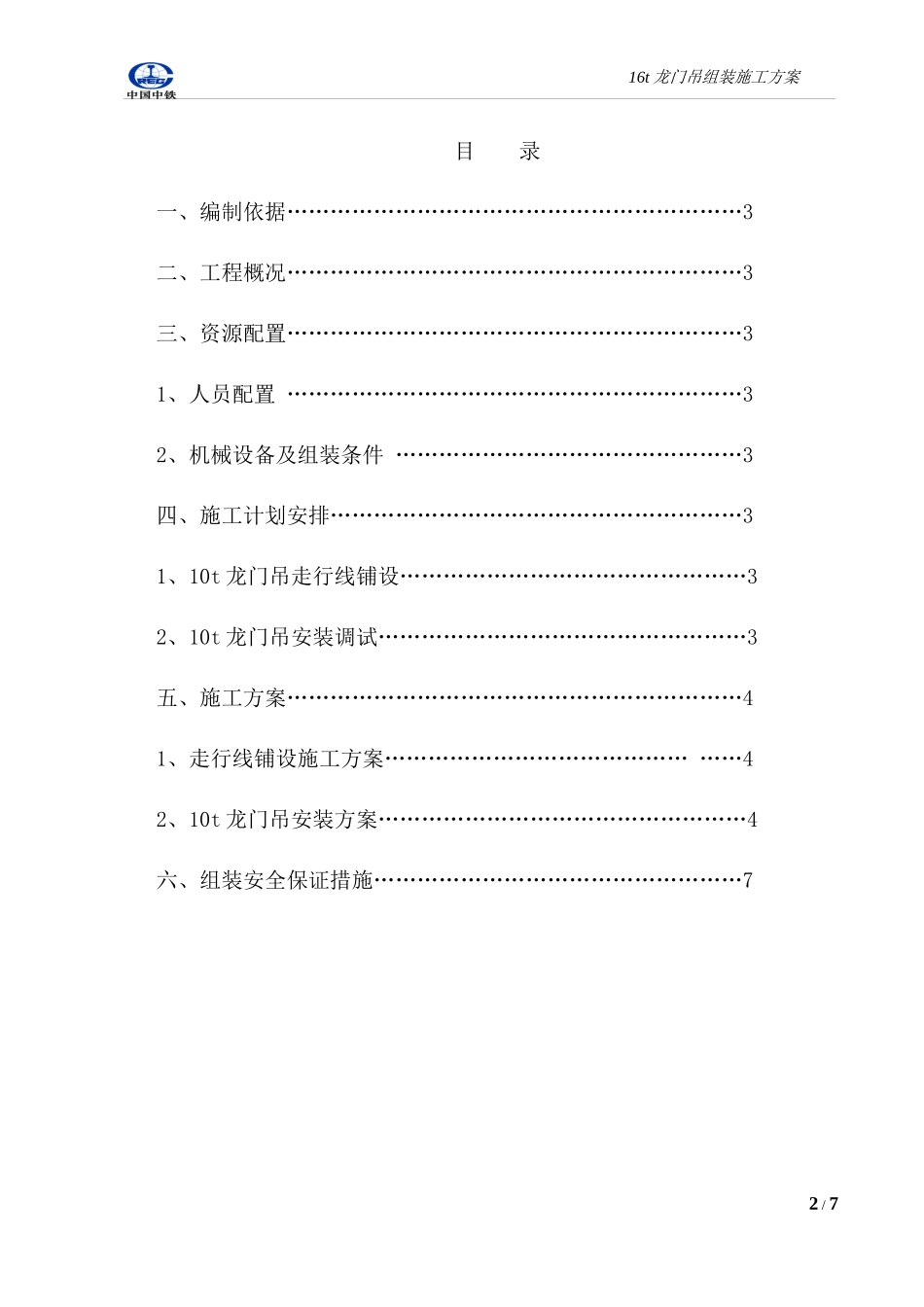 10t龙门吊组装施工方案_第2页