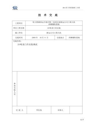 10t龙门吊组装施工方案