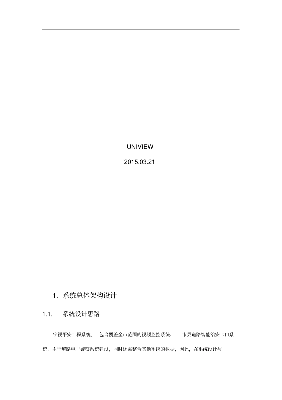 宇视视频监控系统功能总览_第2页