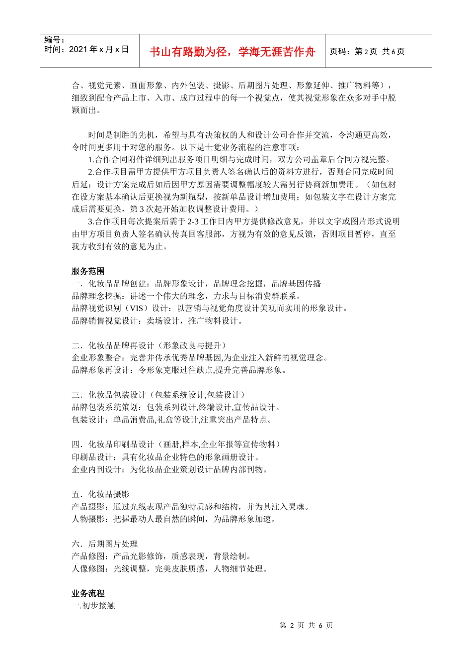 专业化妆品设计--广州士觉广告_第2页