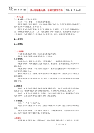 专业化妆品设计--广州士觉广告