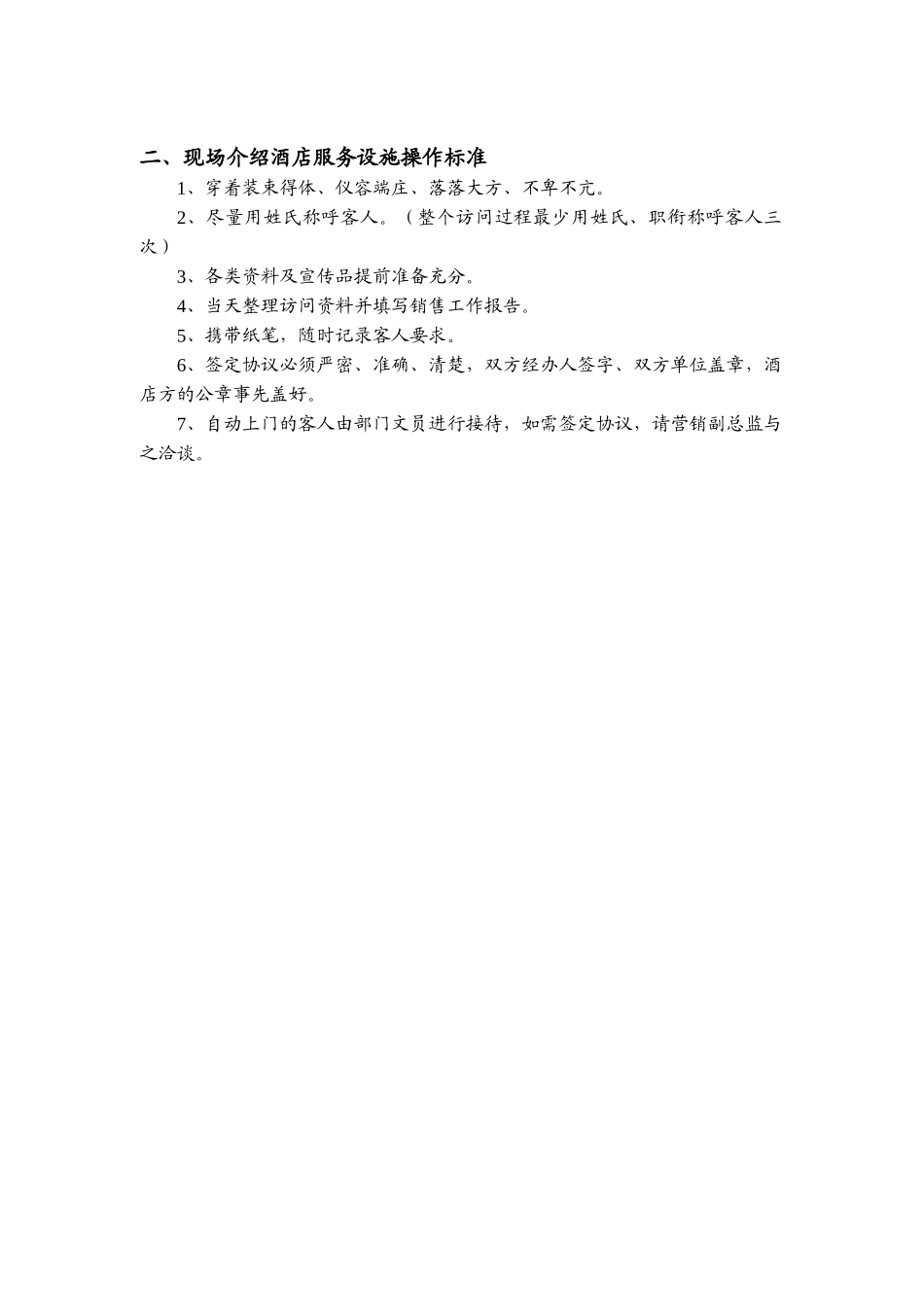 市场营销部操作程序及标准页_第2页