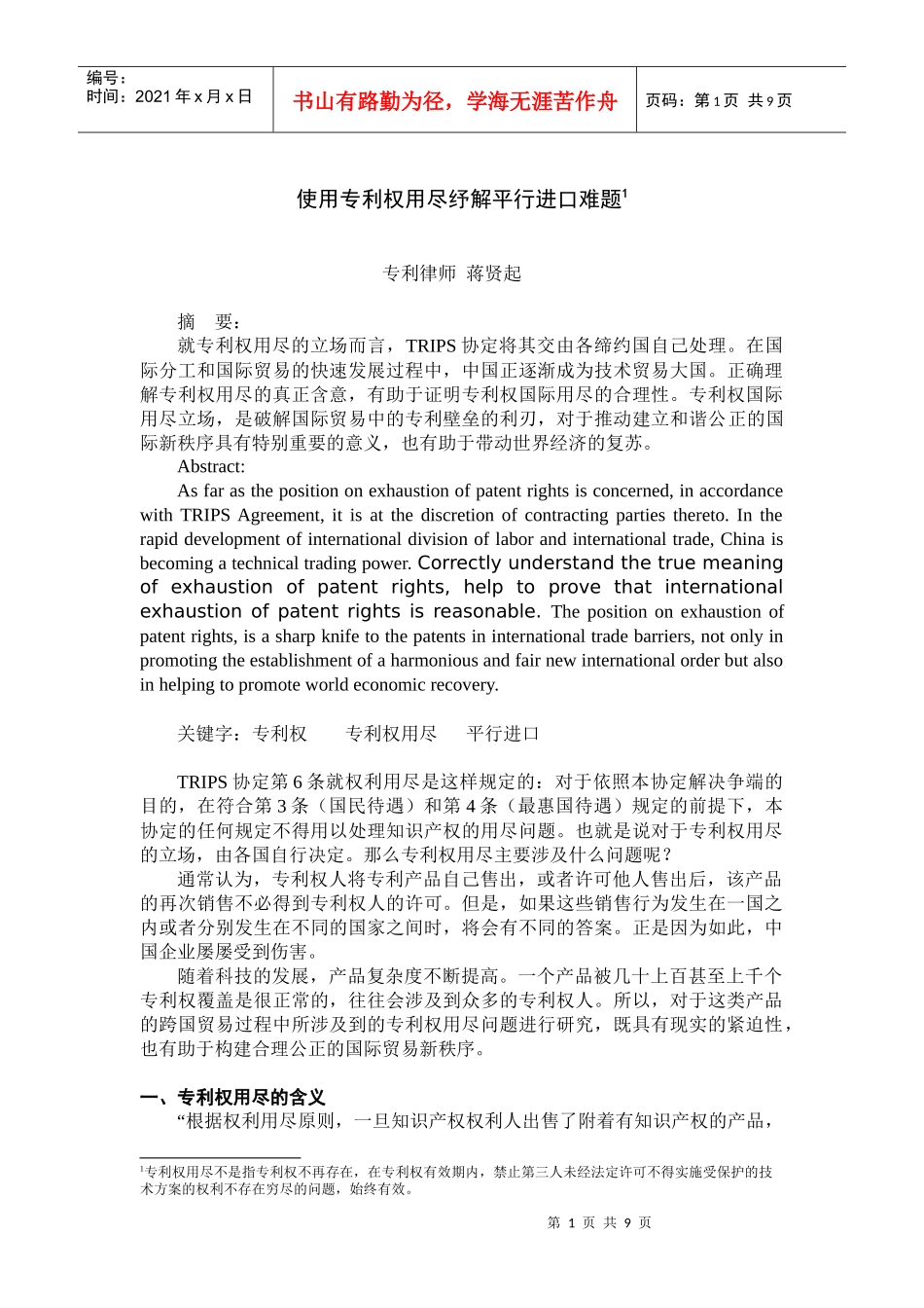 使用专利权用尽纾解平行进口难题_第1页