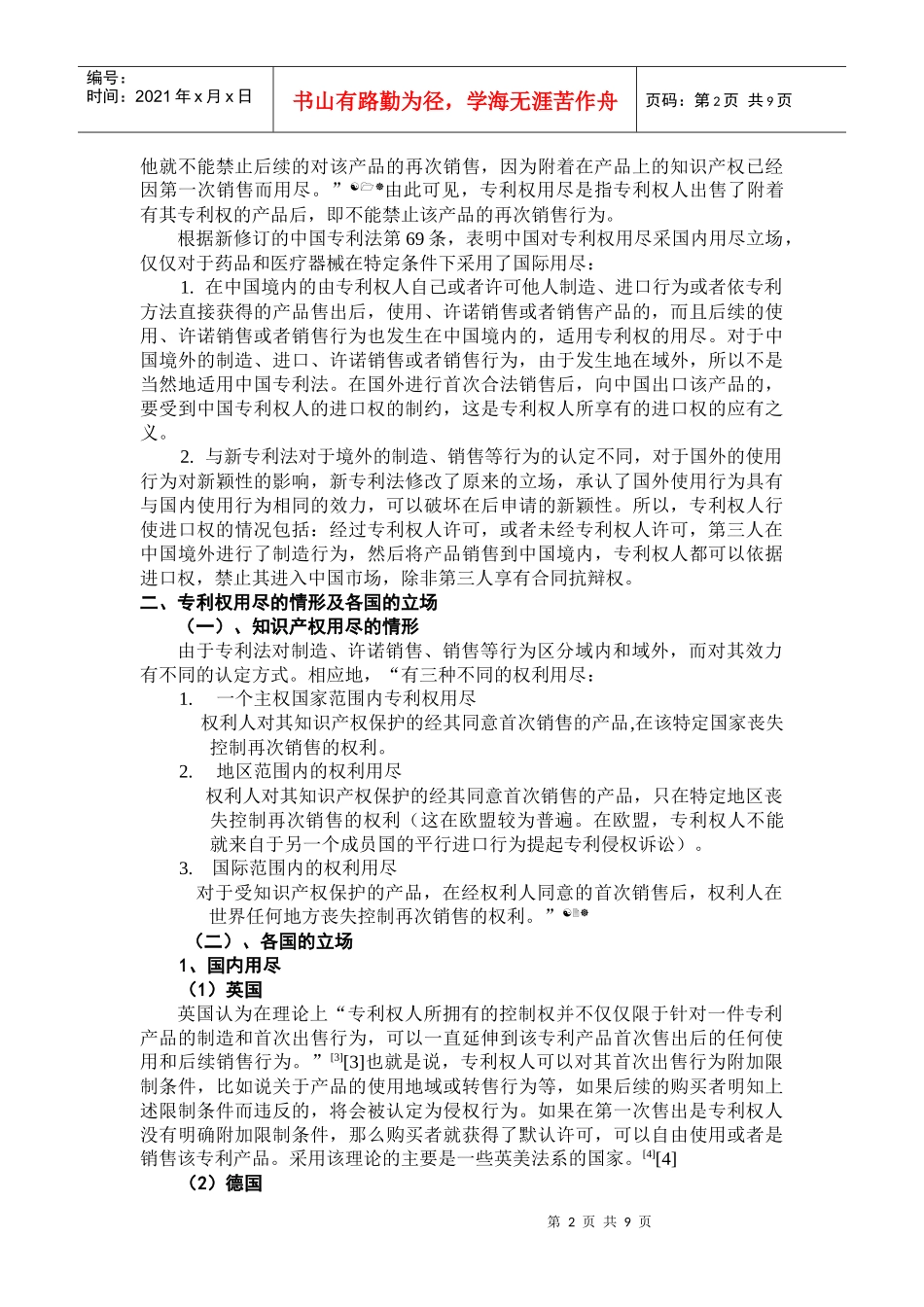 使用专利权用尽纾解平行进口难题_第2页