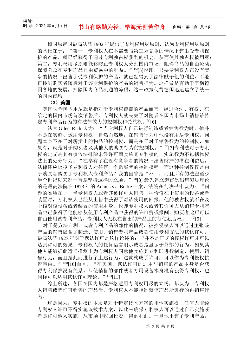 使用专利权用尽纾解平行进口难题_第3页