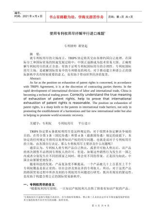 使用专利权用尽纾解平行进口难题