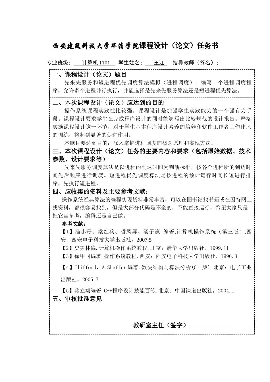 06060111-王江-先来先服务和短进程优先调度算法模拟_第2页