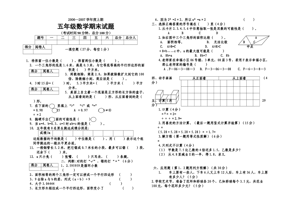 新课标五年级数学期末考题2006新课标人教版 _第1页
