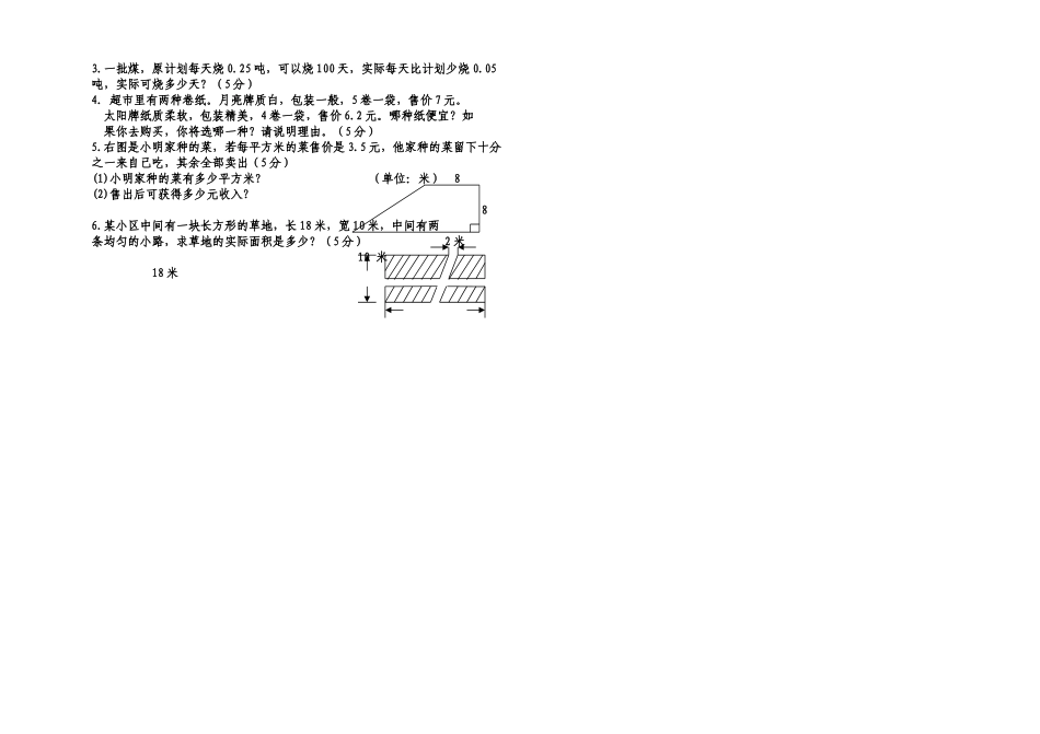 新课标五年级数学期末考题2006新课标人教版 _第2页