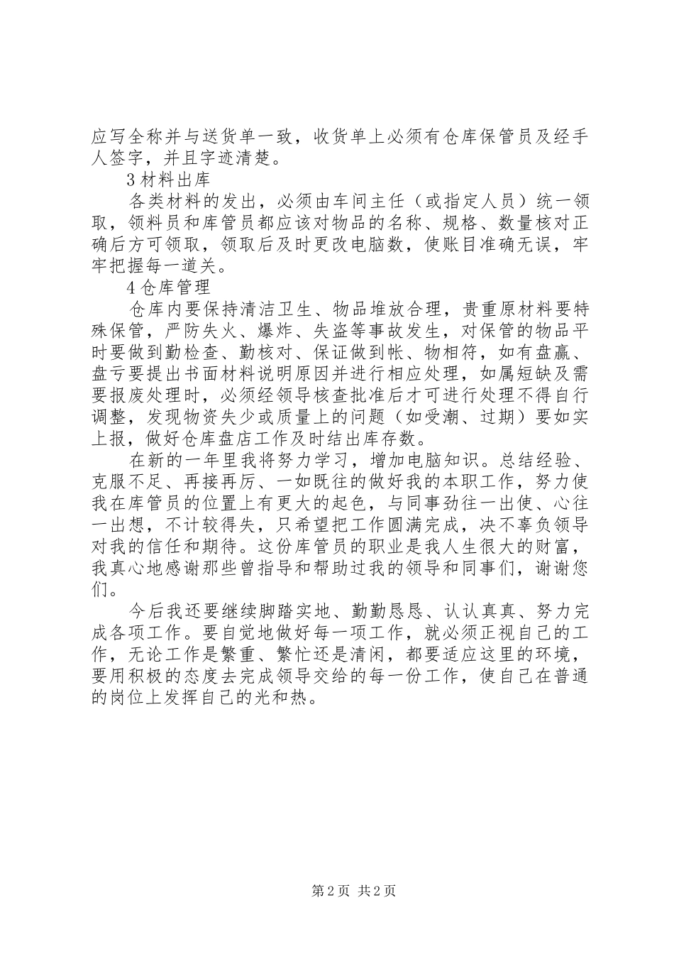 库管员工作总结_第2页