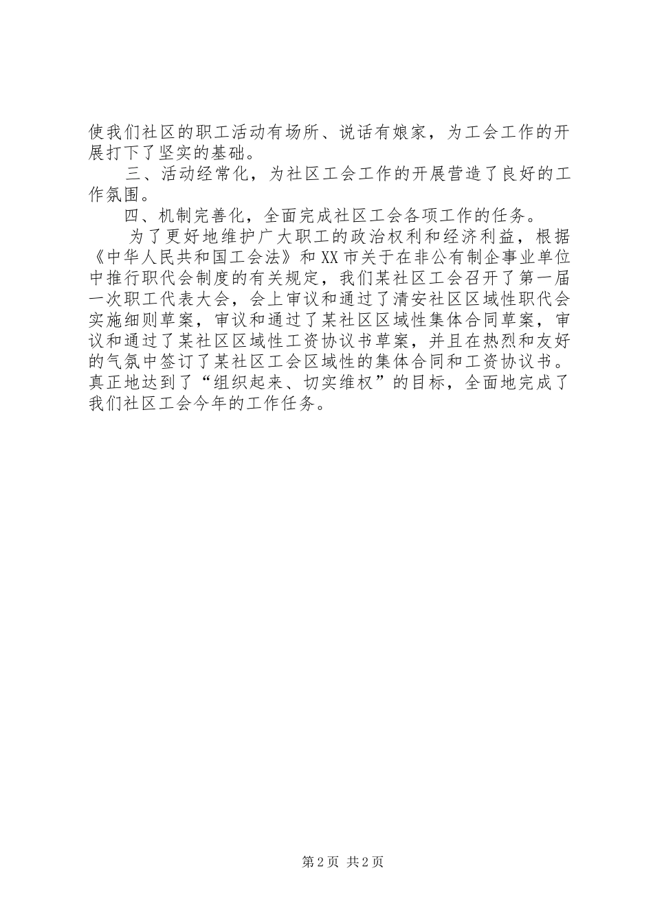 年终社区工会规范化工作总结_第2页