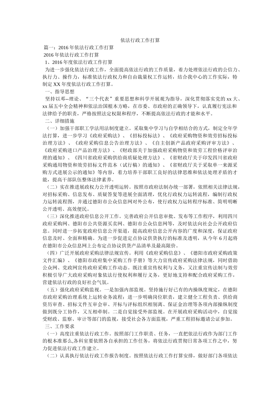 依法行政工作计划参考精选 _第1页