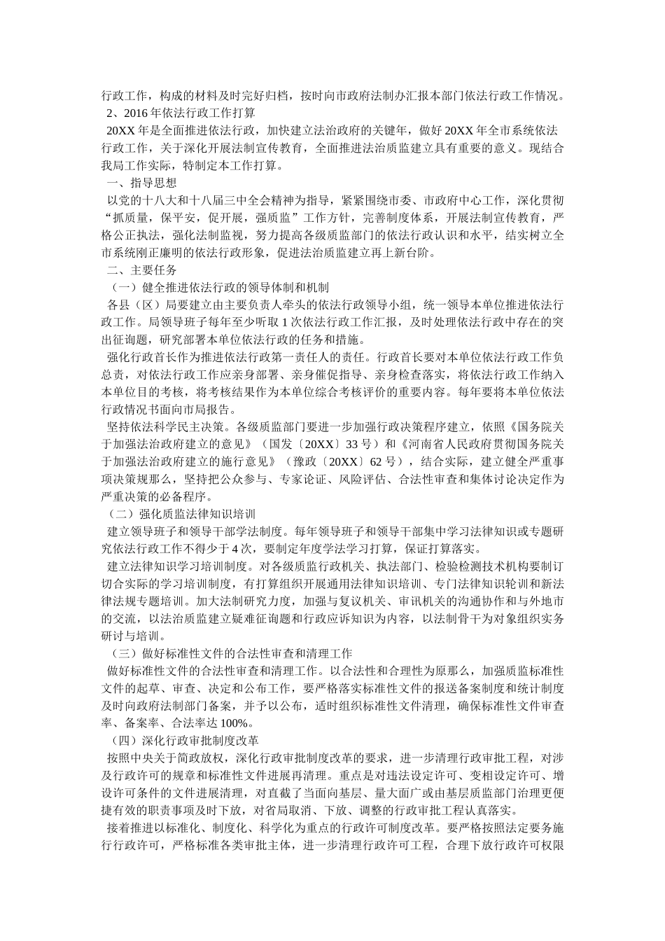 依法行政工作计划参考精选 _第2页