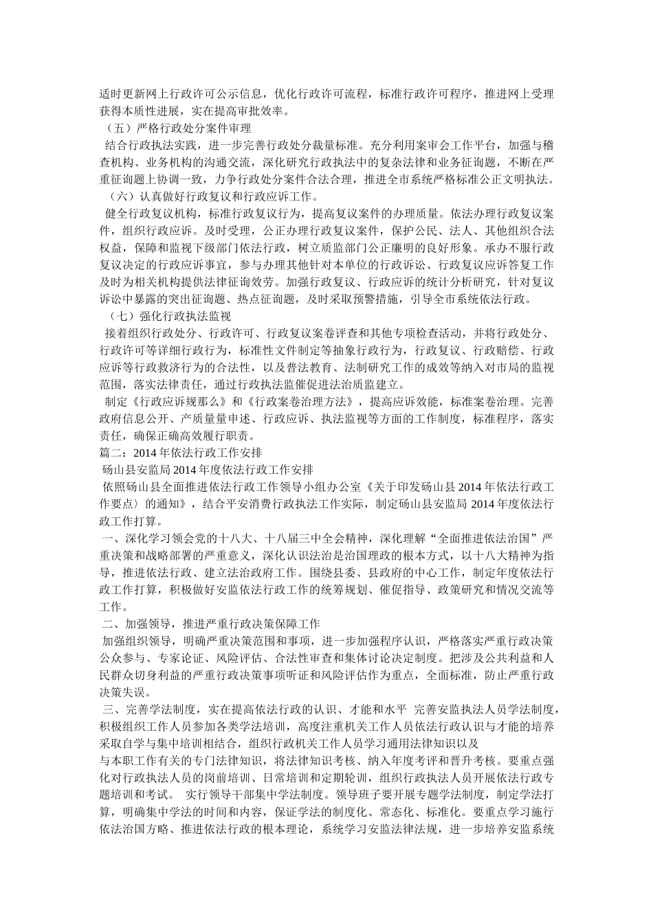 依法行政工作计划参考精选 _第3页