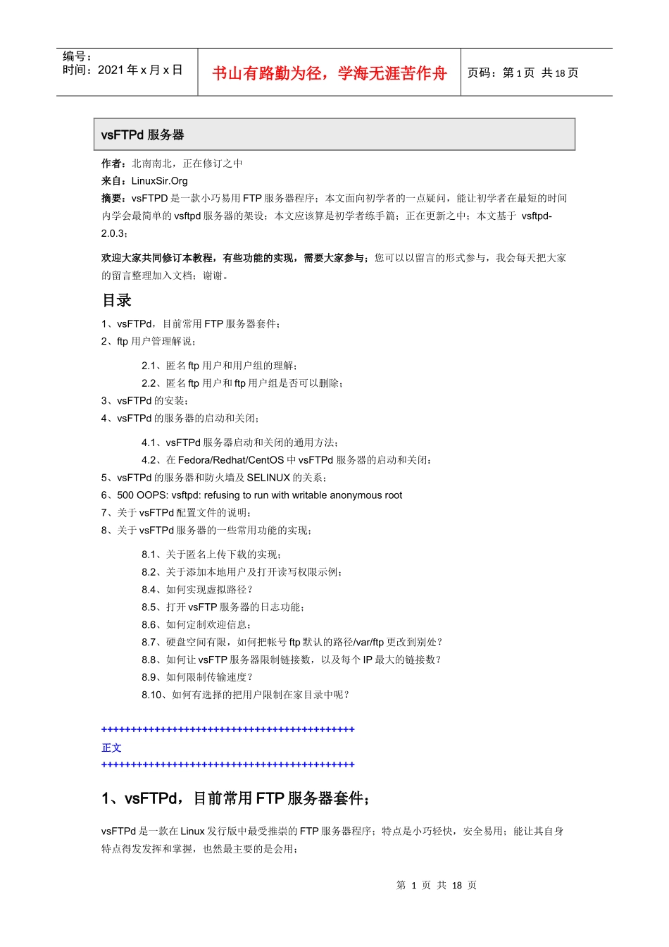 vsFTPd 服务器_第1页