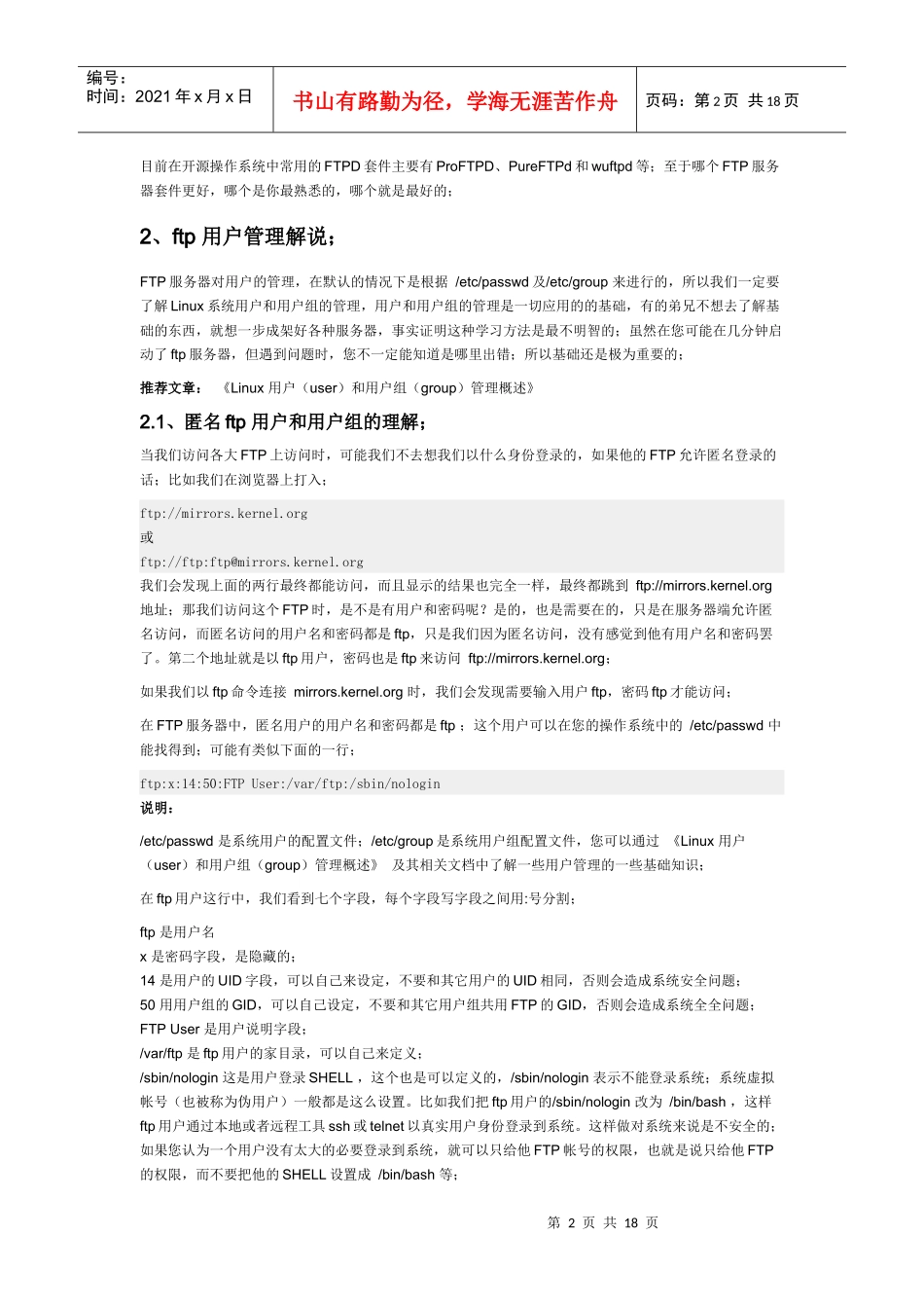 vsFTPd 服务器_第2页