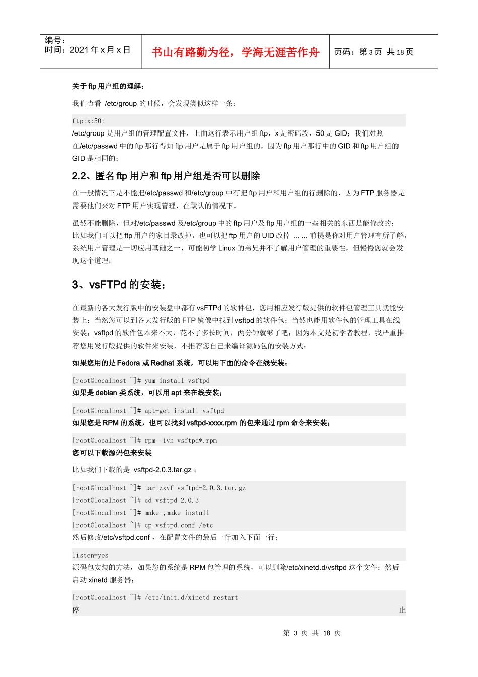 vsFTPd 服务器_第3页