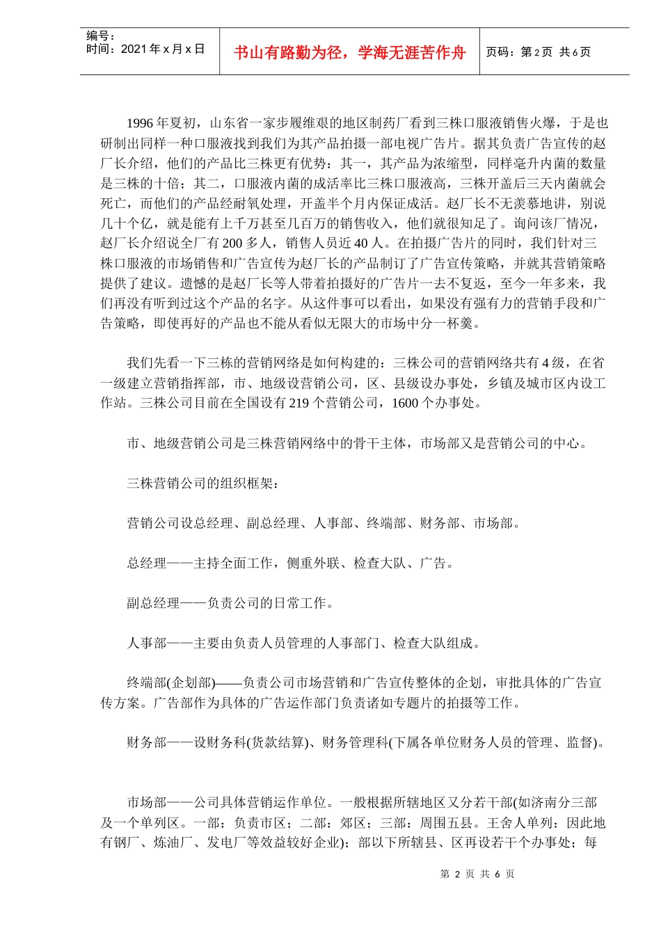 三株口服液营销策划方案(doc9)_第2页