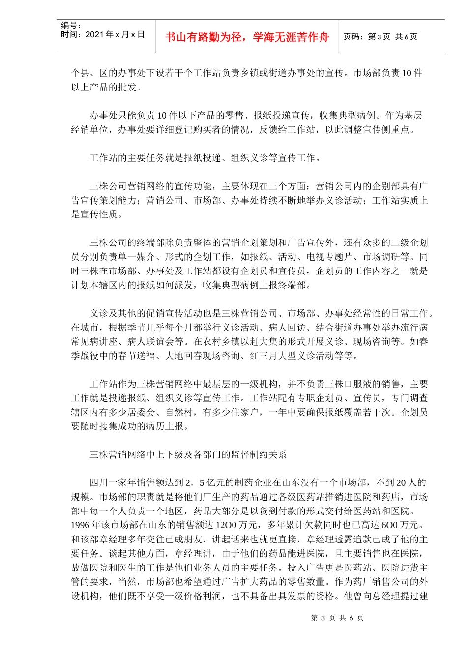三株口服液营销策划方案(doc9)_第3页