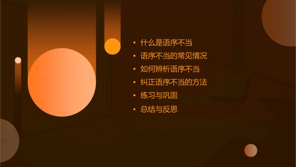 辨析病句——语序不当(整理)课件_第2页