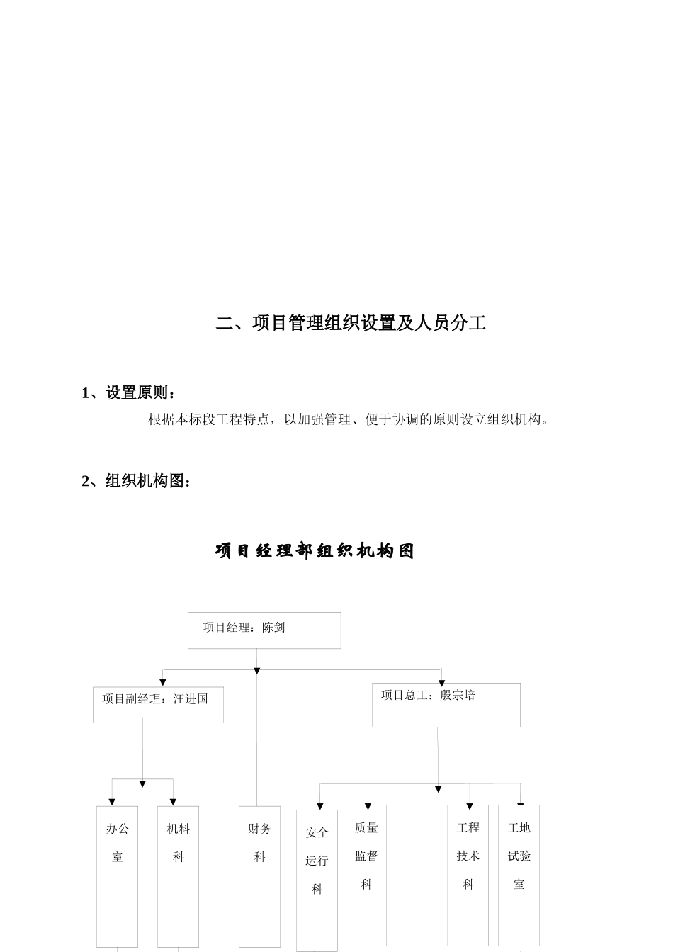 公路改建工程总体施工计划_第3页