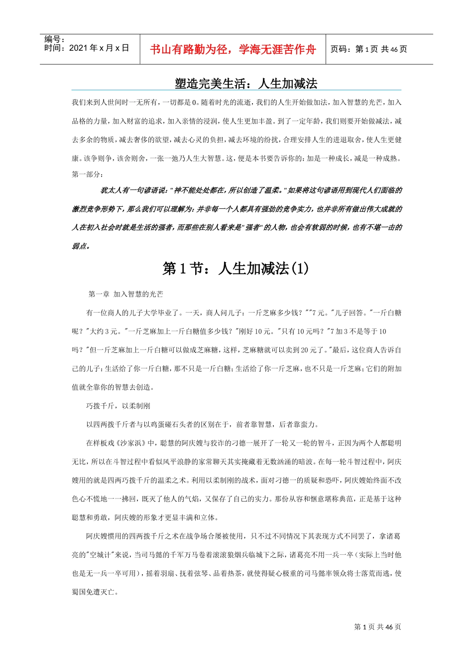 人生加减法塑造完美生活_第1页