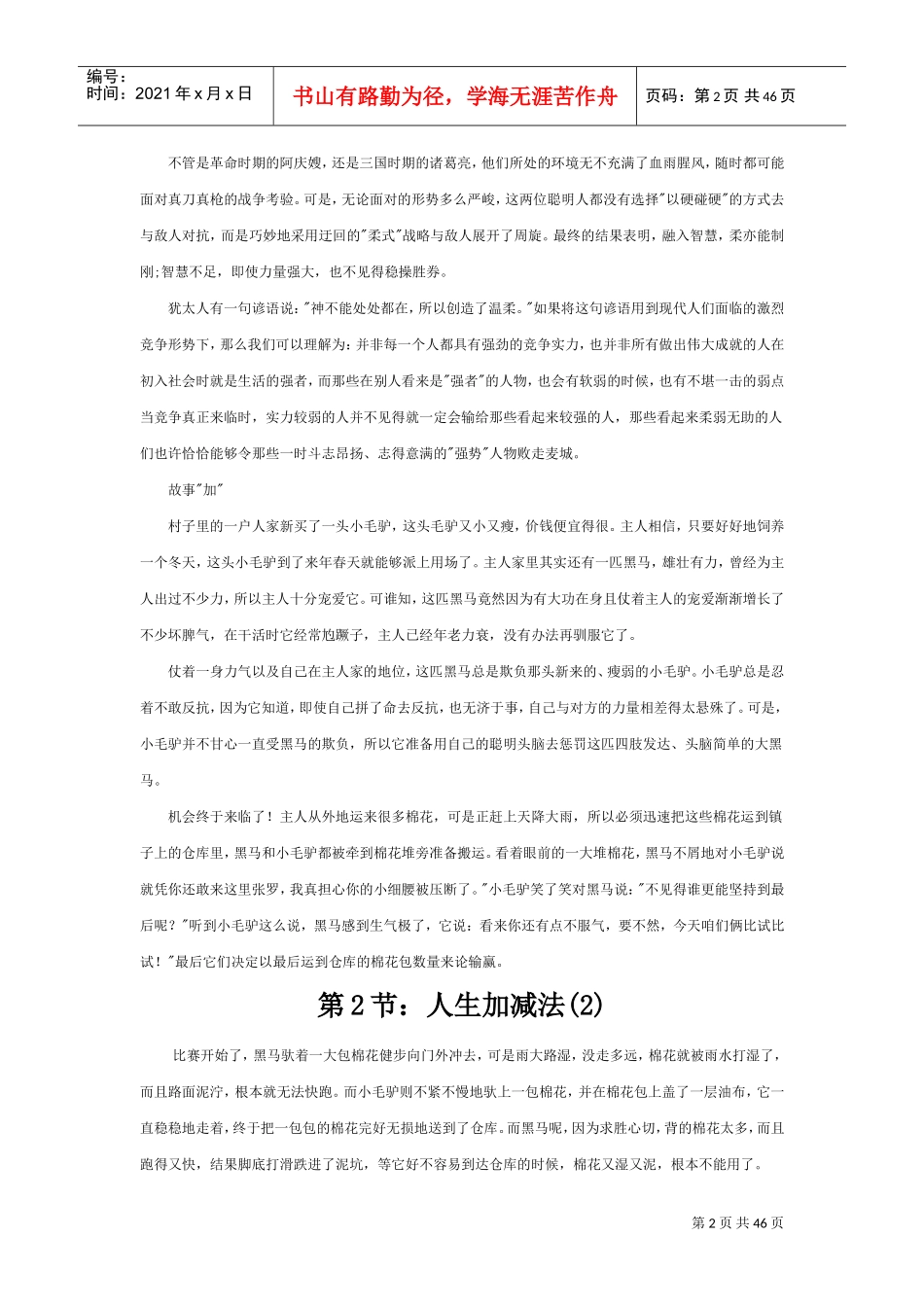 人生加减法塑造完美生活_第2页