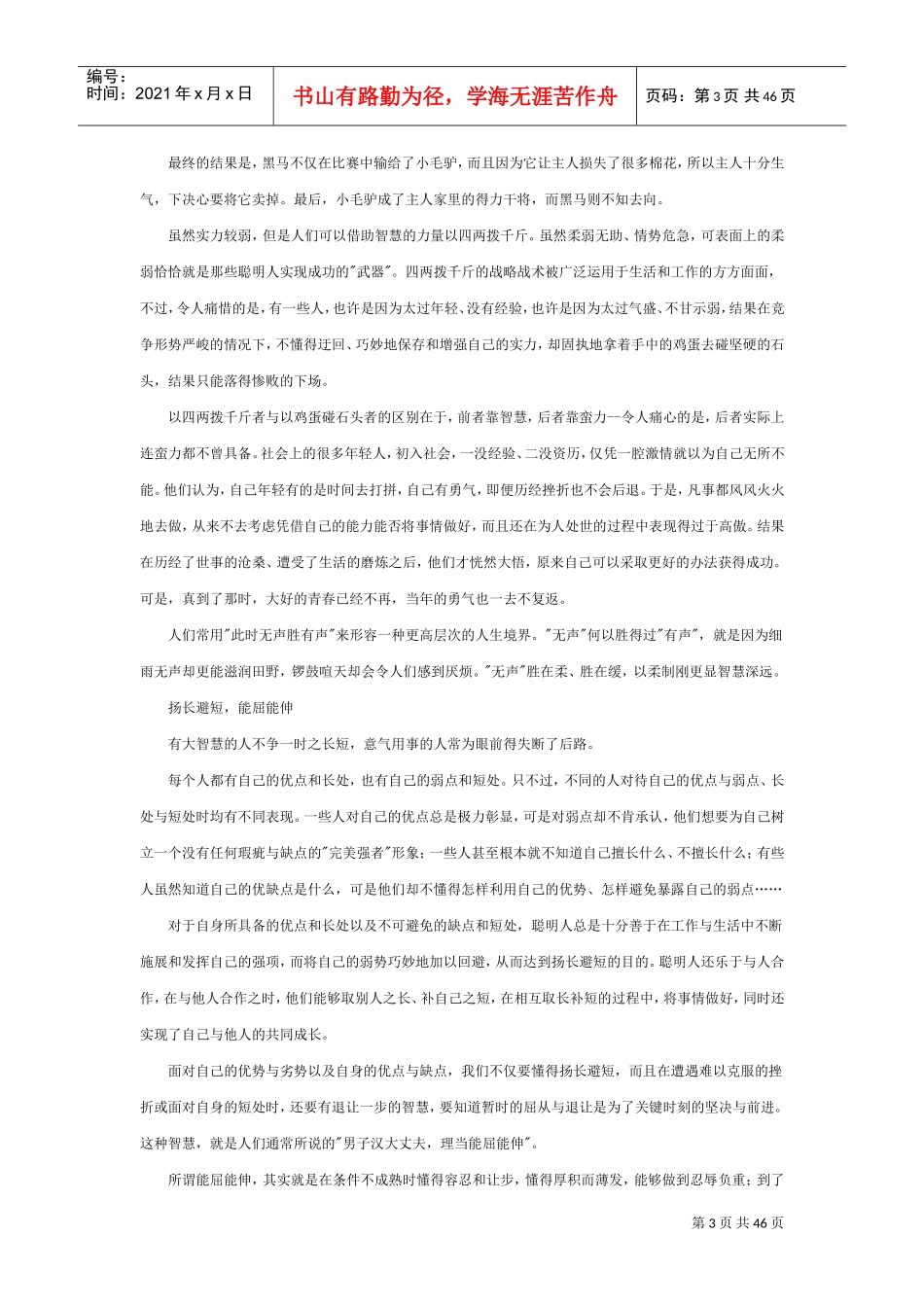 人生加减法塑造完美生活_第3页