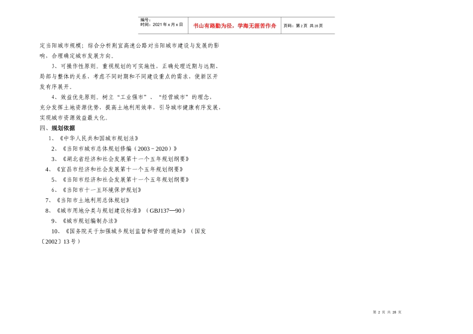 当阳市建陶产业项目区选址技术论证报告最新1_第2页