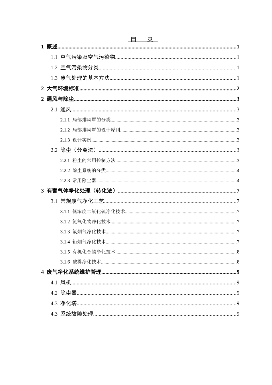 处理工程讲义doc-重庆望江机器制造总厂_第1页