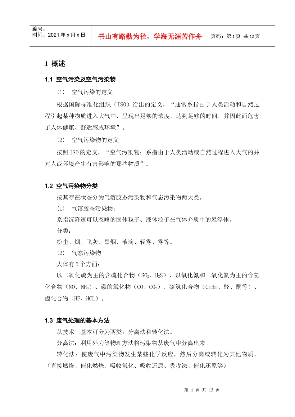 处理工程讲义doc-重庆望江机器制造总厂_第2页
