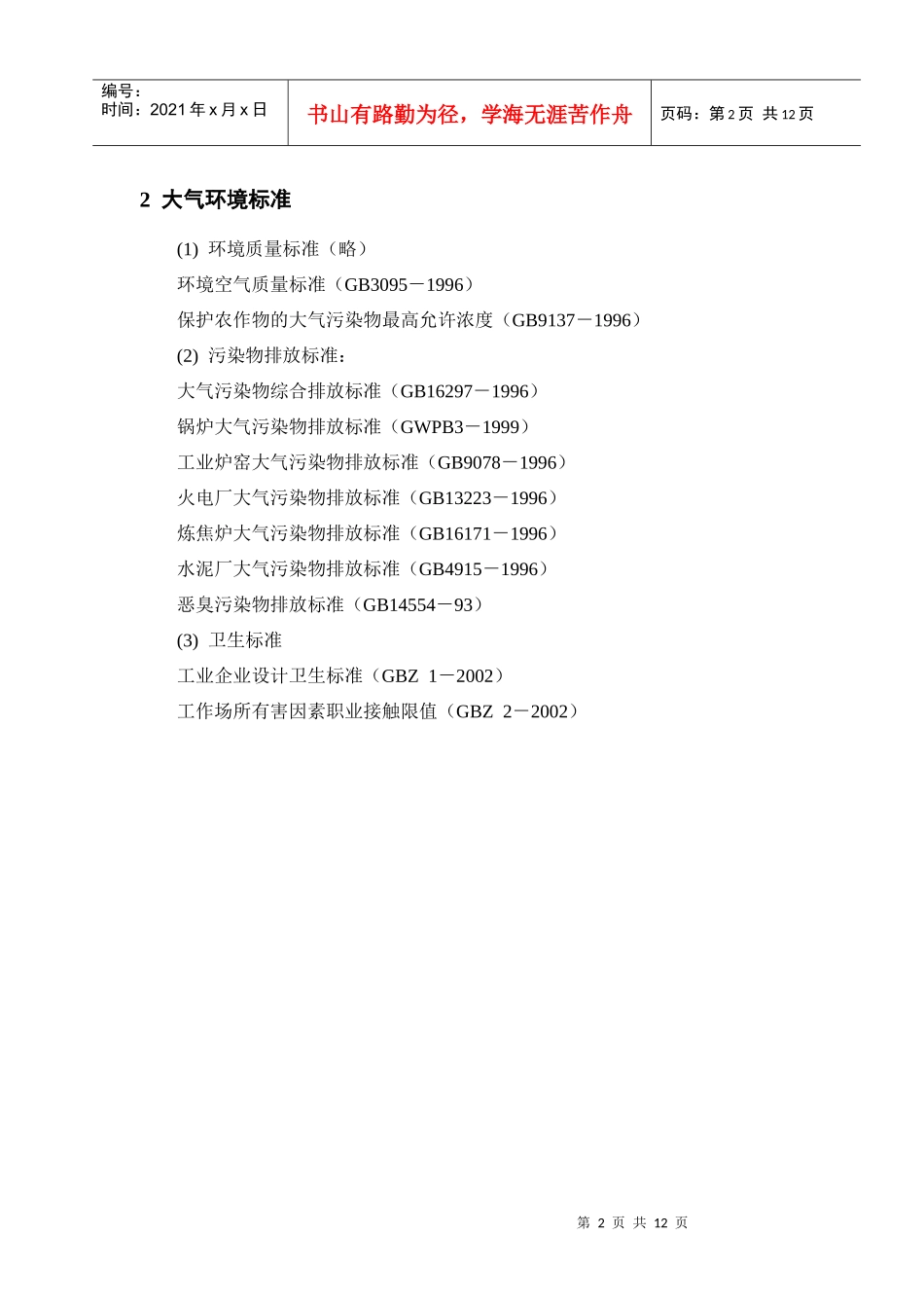 处理工程讲义doc-重庆望江机器制造总厂_第3页