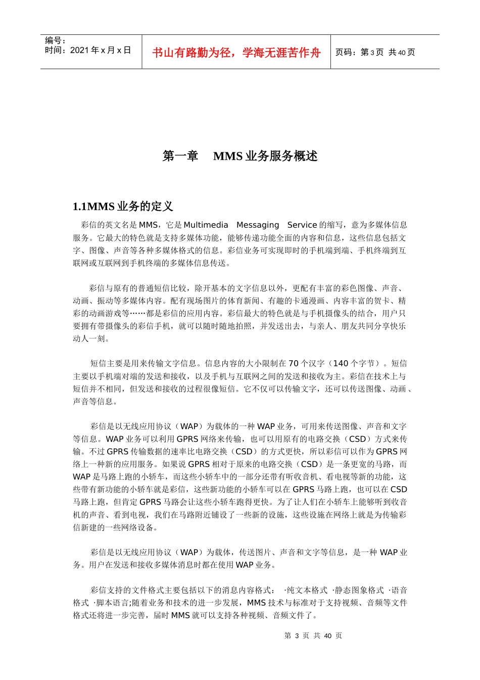 彩信市场分析报告_第3页