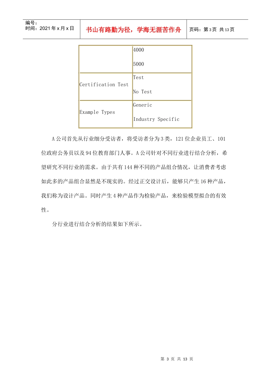 基于结合分析结果的消费者细分)_第3页