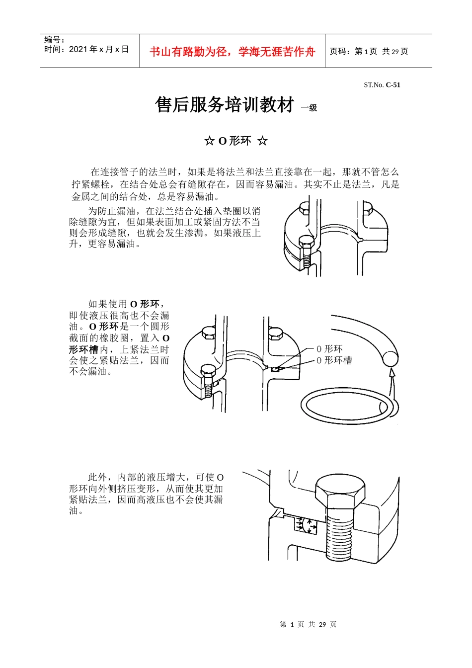 售后服务培训教材_第1页
