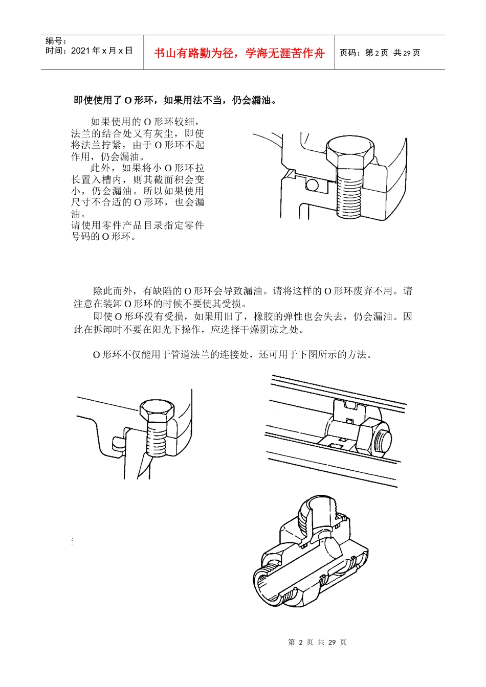 售后服务培训教材_第2页