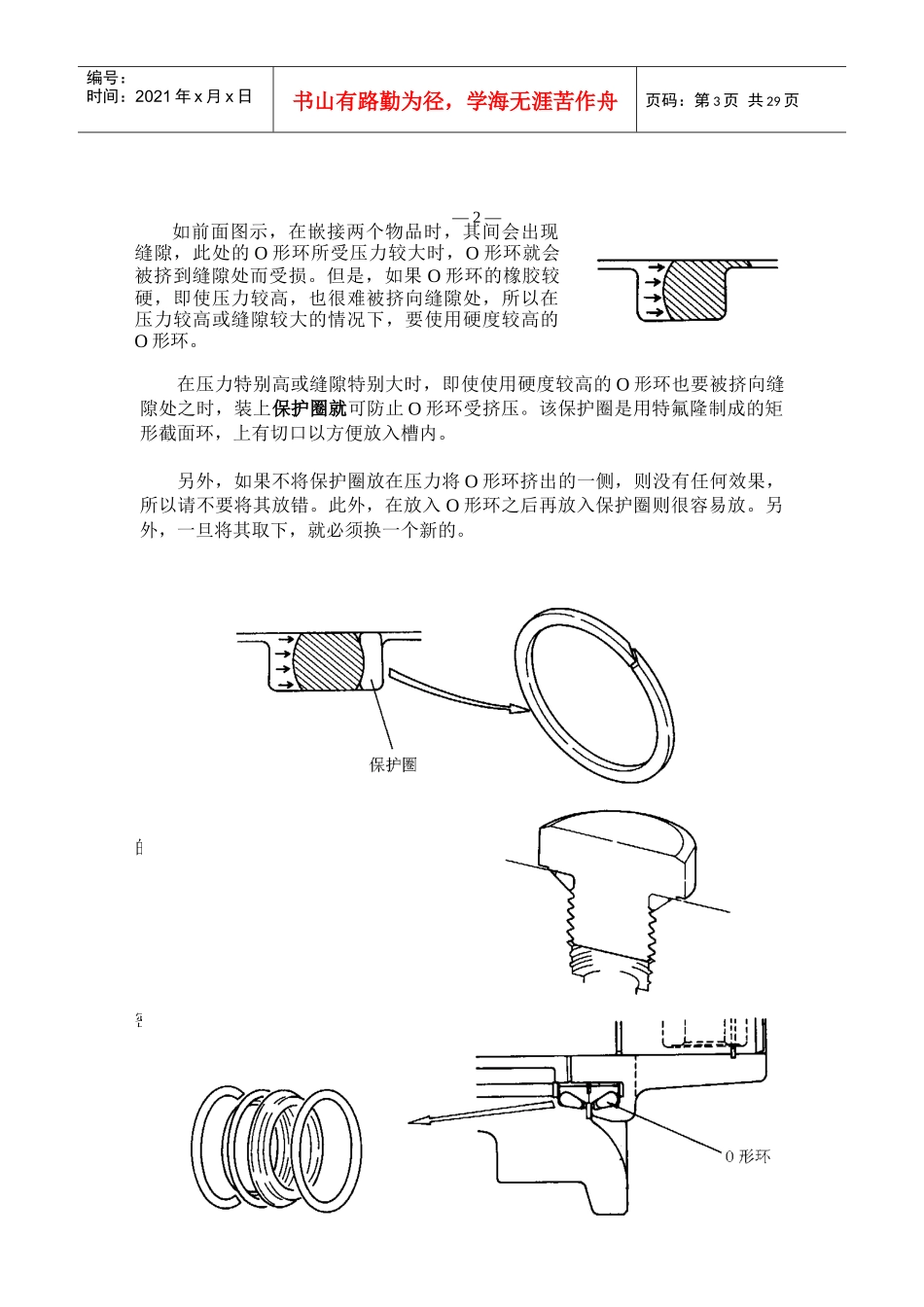 售后服务培训教材_第3页