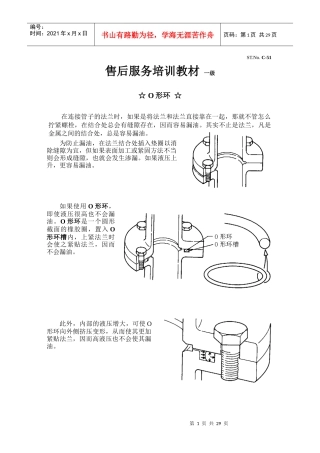 售后服务培训教材