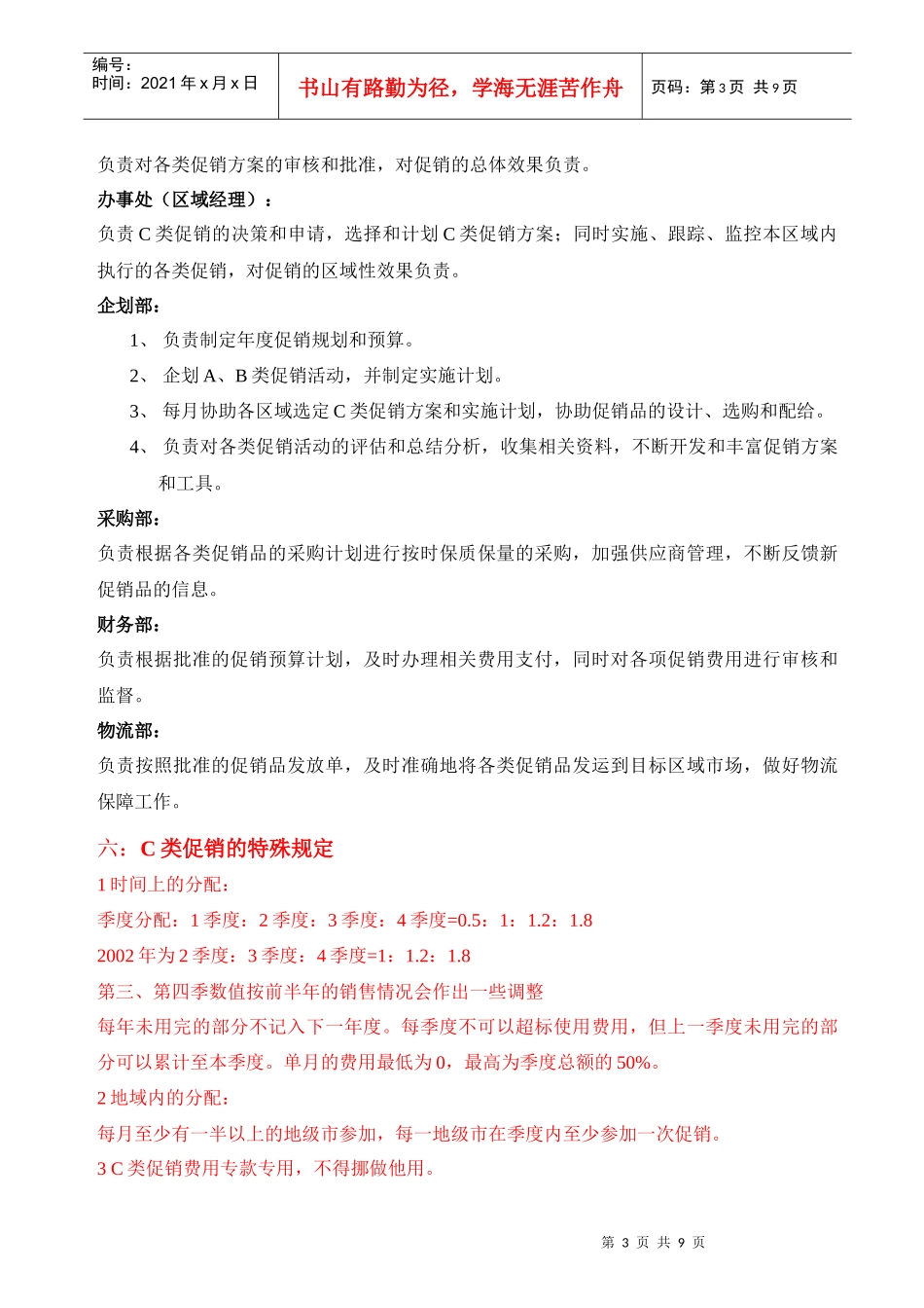 市场促销管理培训_第3页