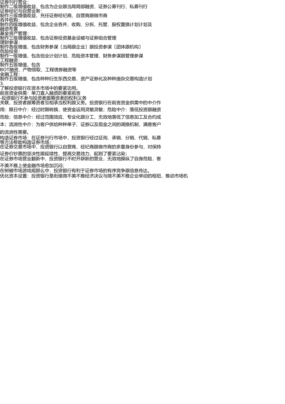 投资银行考试重点 _第2页