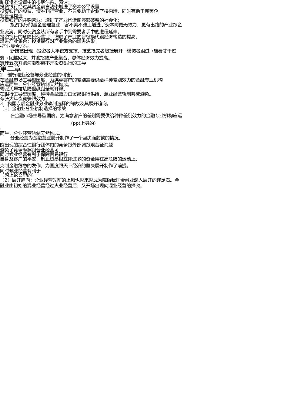 投资银行考试重点 _第3页