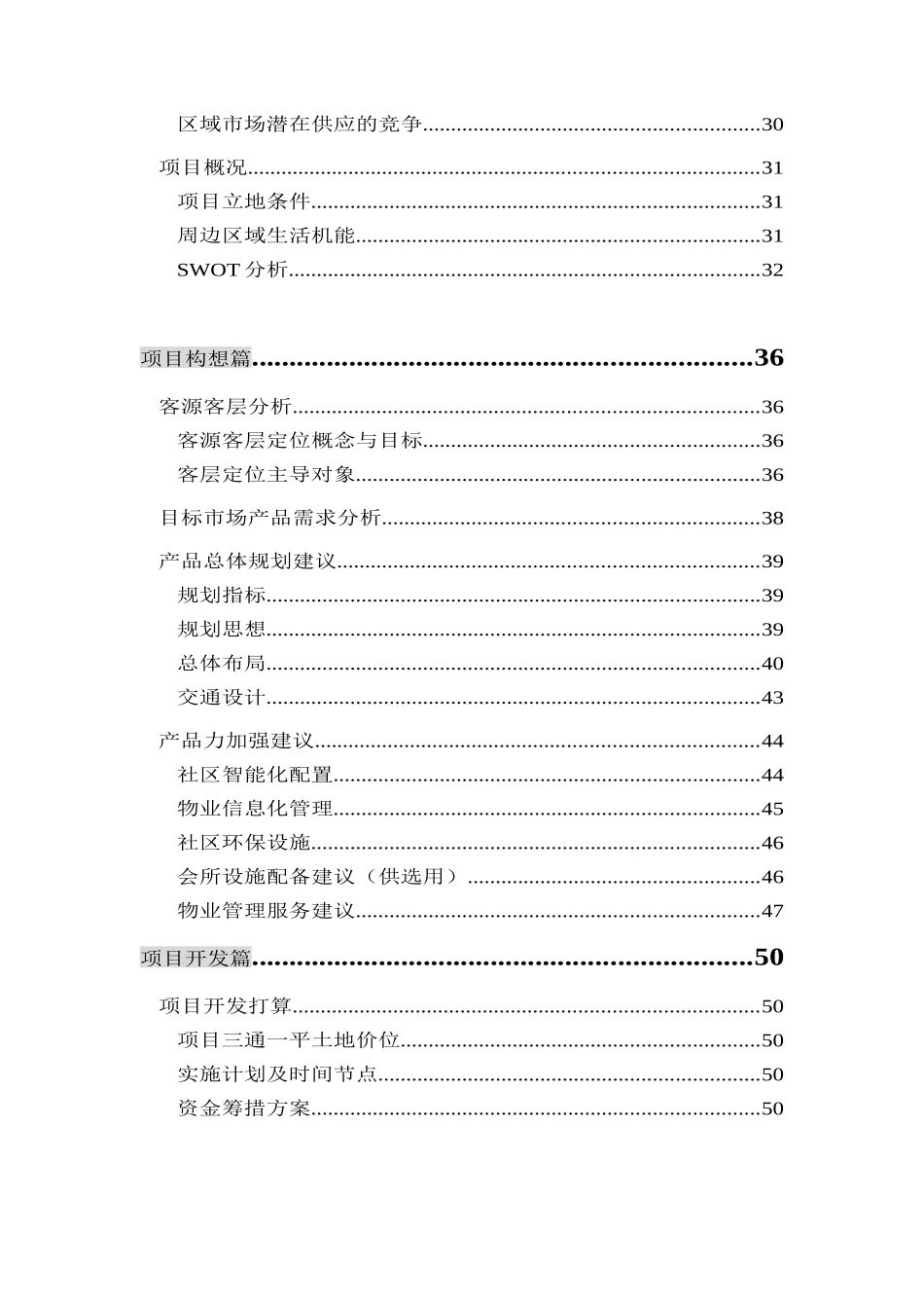 上海市房地产项目市场分析报告_第2页