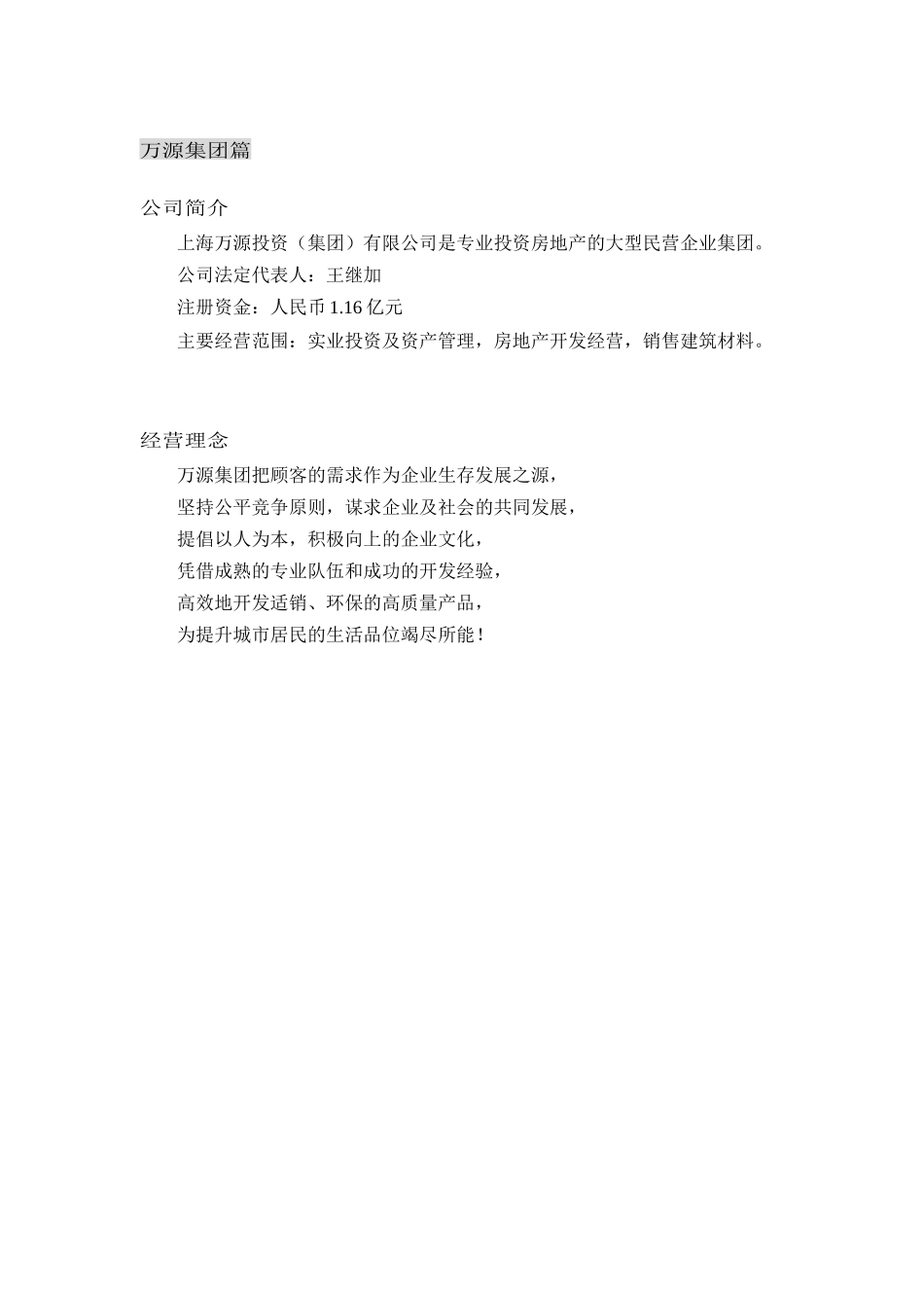 上海市房地产项目市场分析报告_第3页