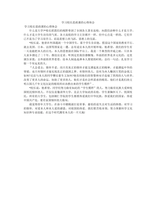 学习校长思政课的心得体会. 