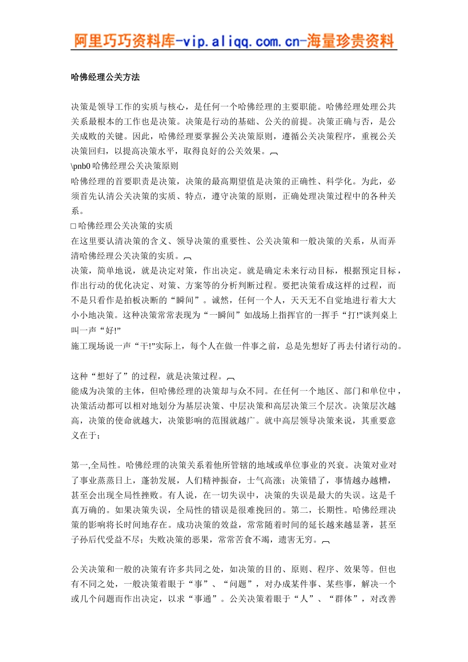 哈佛经理公关方法(doc 350页)_第1页