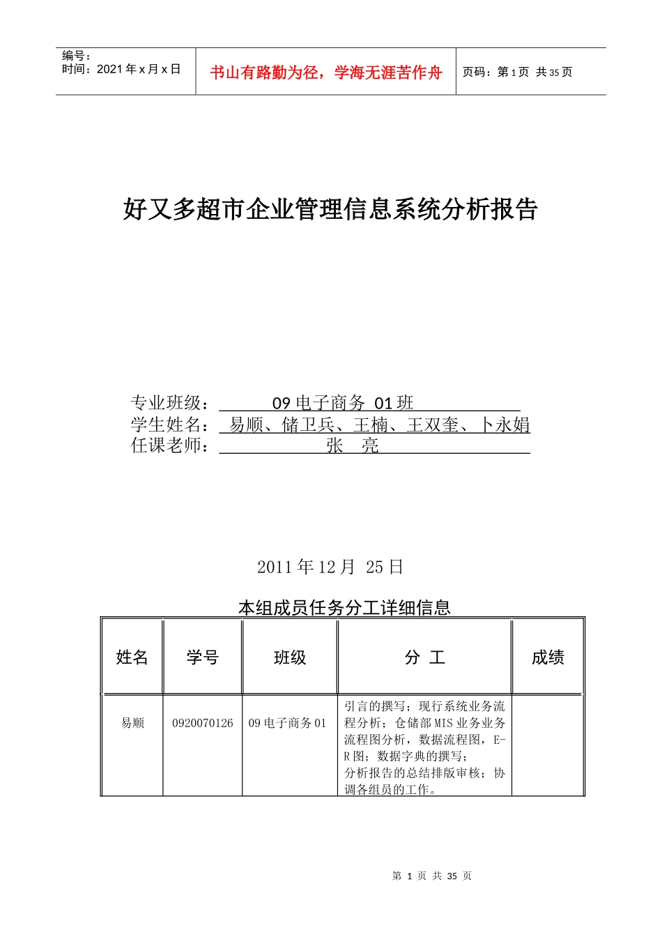 好又多超市企业管理信息系统分析报告_第1页